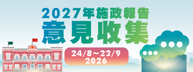 policy-opinion-collect-2026