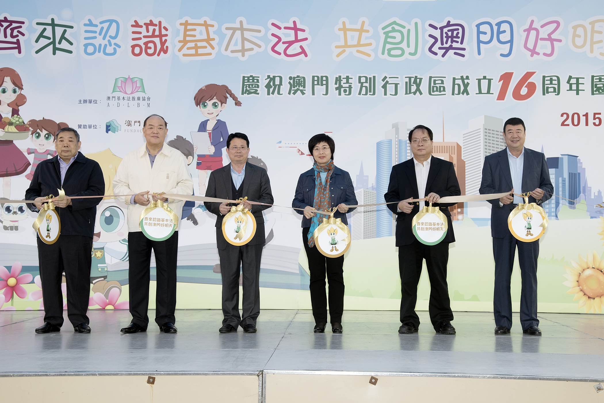 行政法務司司長陳海帆出席慶祝澳門特別行政區成立16周年園遊會開幕式