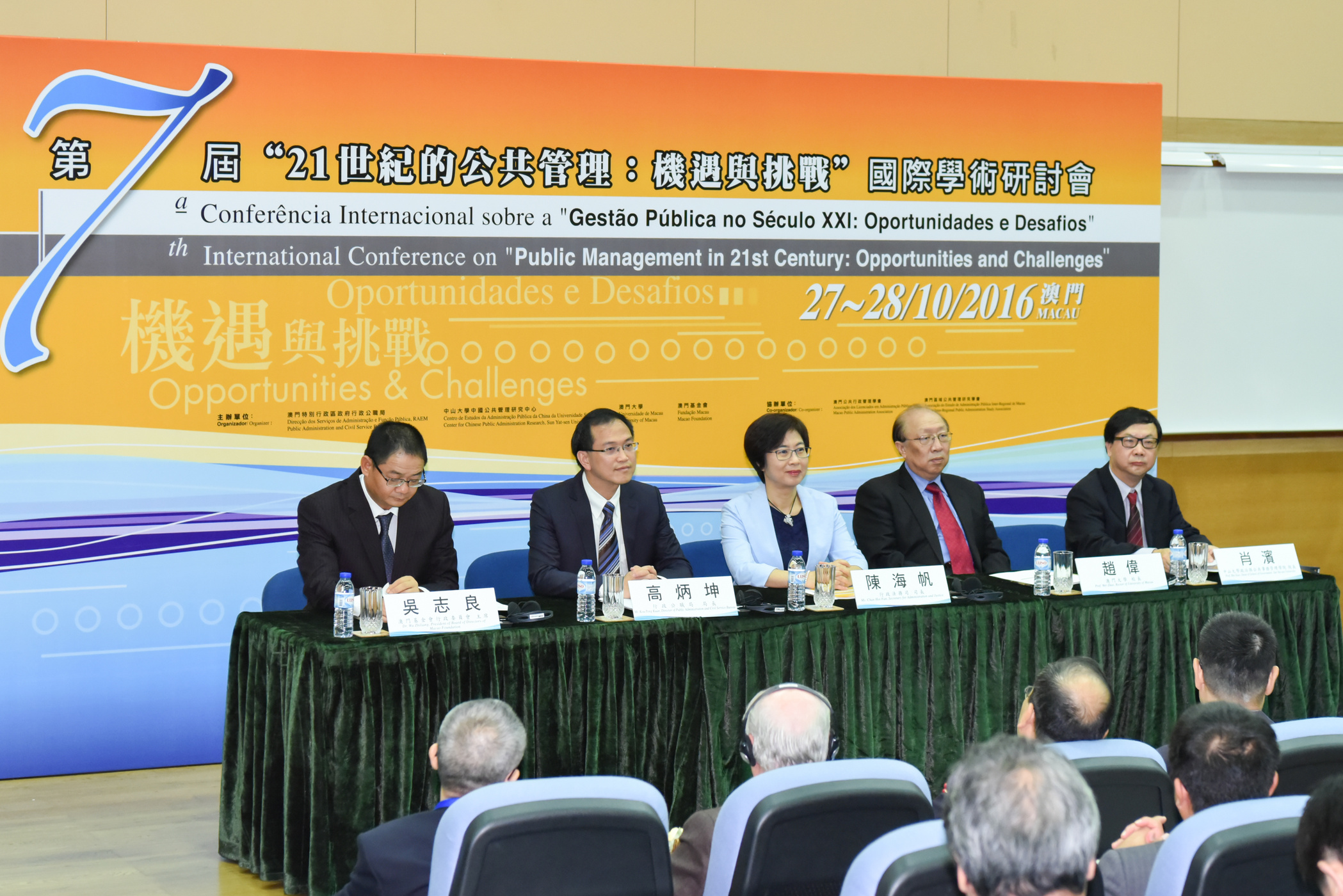 行政法务司司长陈海帆出席第七届“21 世纪的公共管理：机遇与挑战” 国际学术研讨会开幕式
