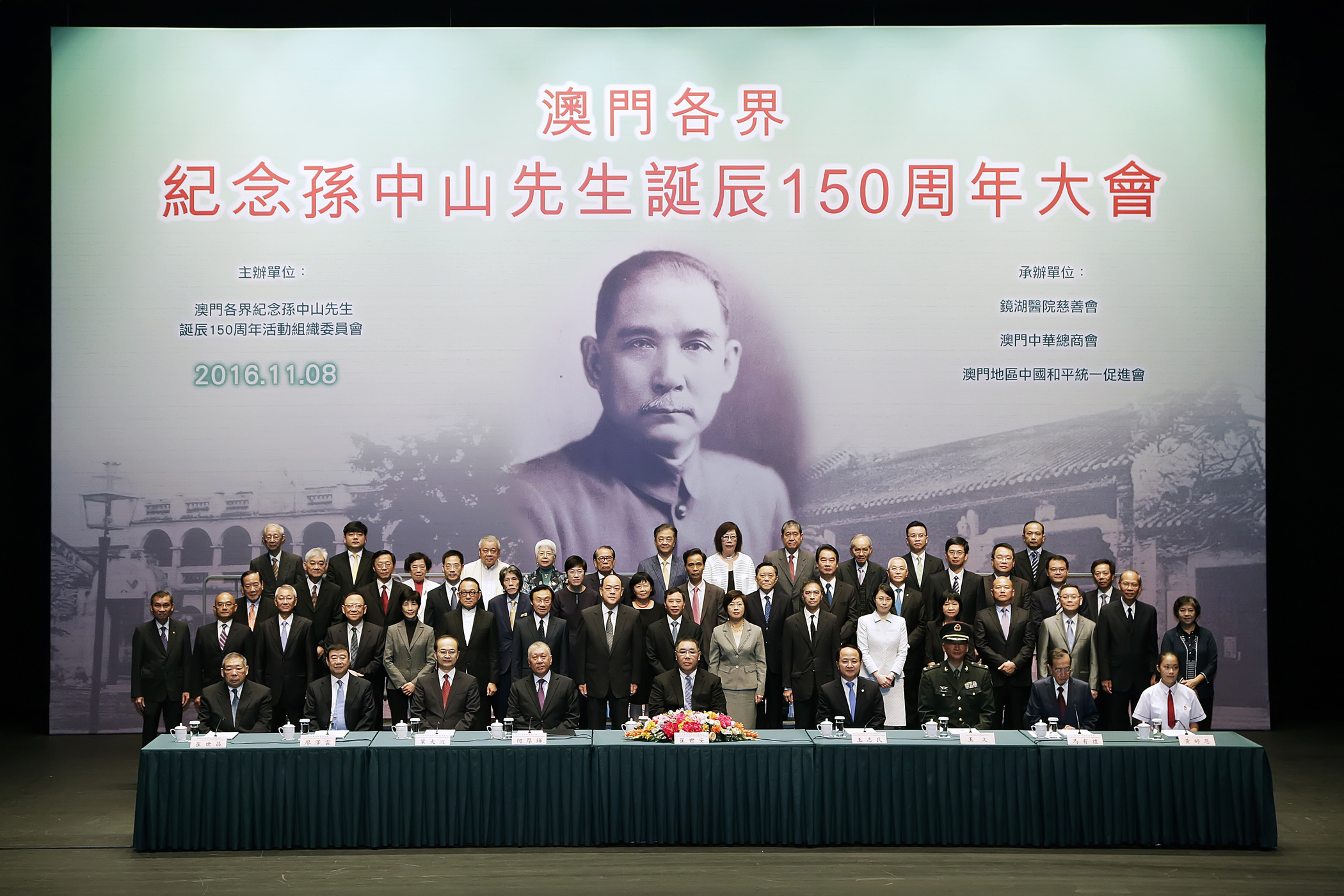 行政法務司司長陳海帆出席“澳門各界紀念孫中山先生誕辰150周年大會”