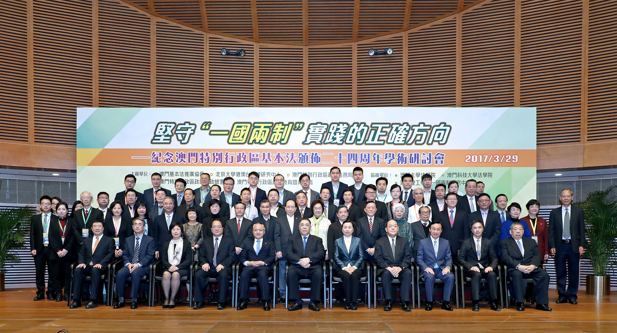 A SAJ Sónia Chan presente no seminário comemorativo do 24.º aniversário da promulgação da Lei Básica da Região Administrativa Especial de Macau – Seminário sobre Rigor da Aplicação Correcta do Princípio “Um País, Dois Sistemas”