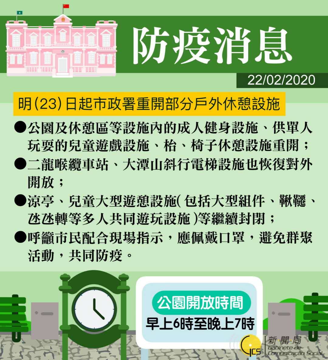 明(23)日起市政署重开部分户外休憩设施