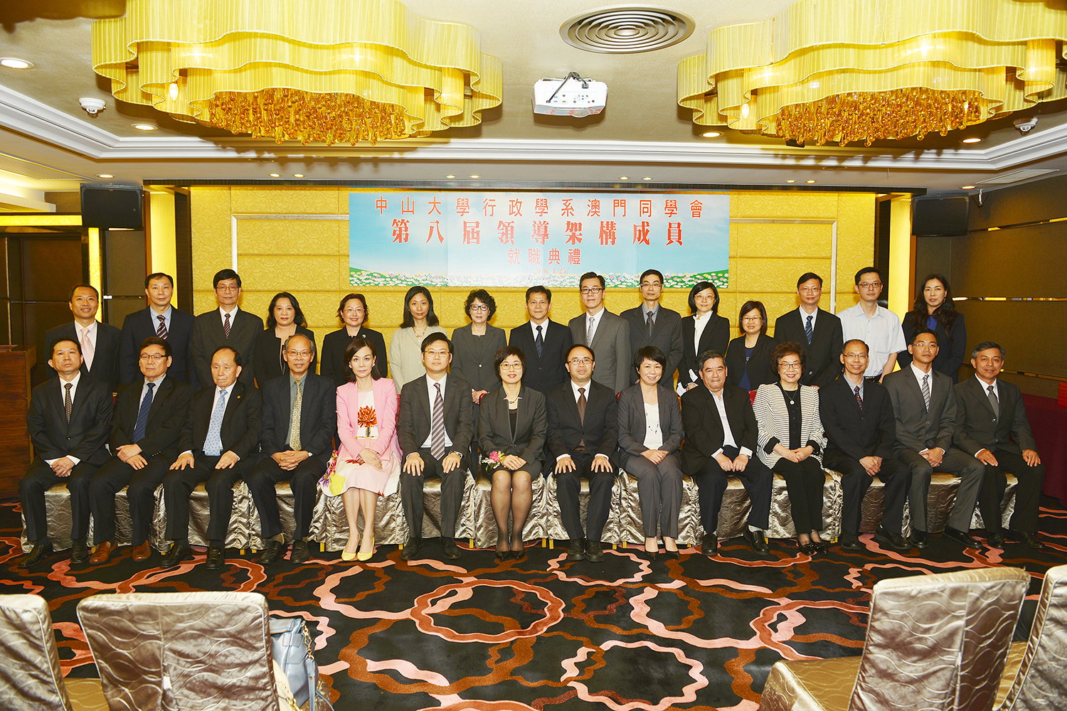 行政法务司司长陈海帆出席中山大学行政学系澳门同学会新一届领导架构成员就职典礼