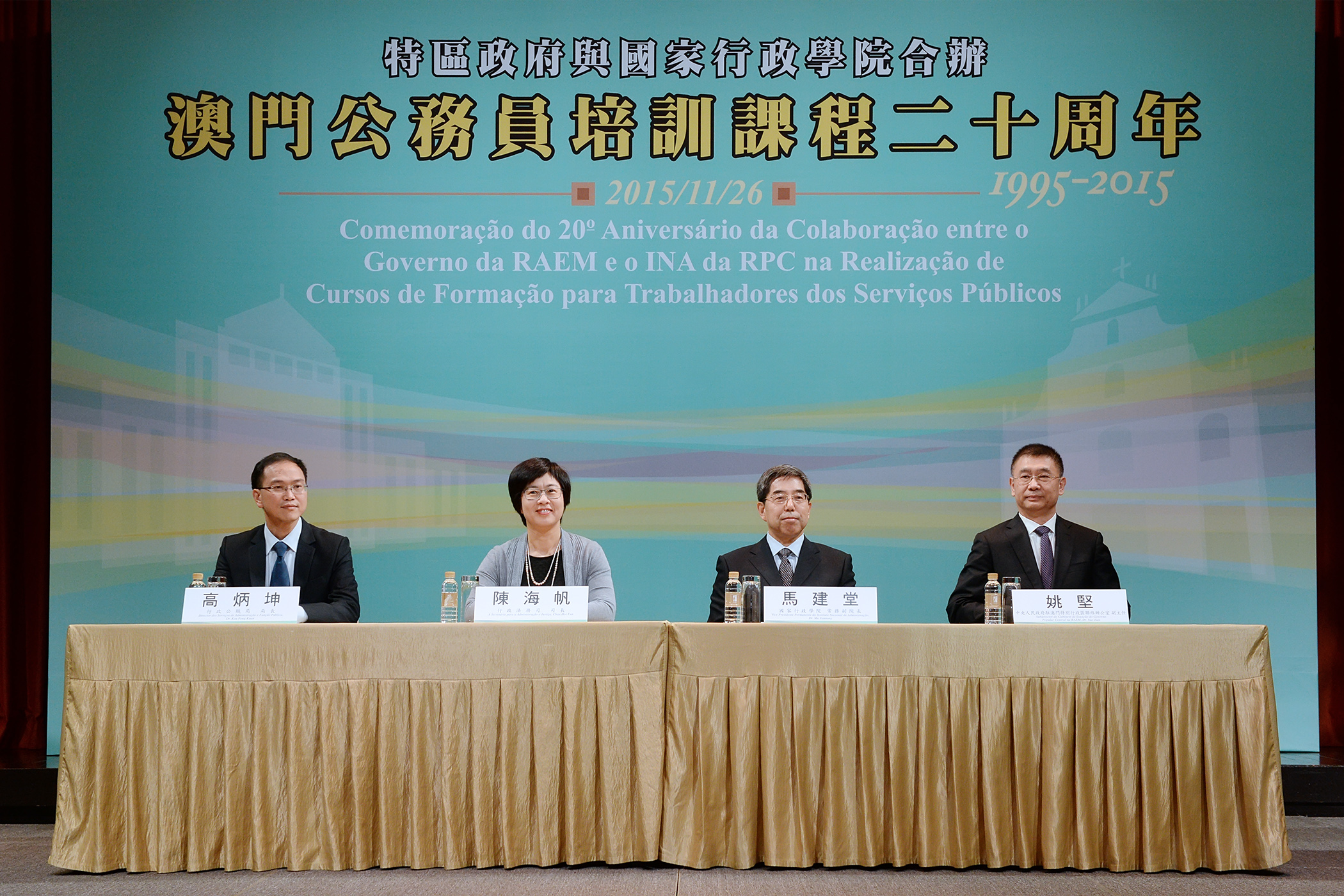 行政法務司司長陳海帆出席“特區政府與國家行政學院合辦澳門公務員培訓課程二十周年”紀念活動