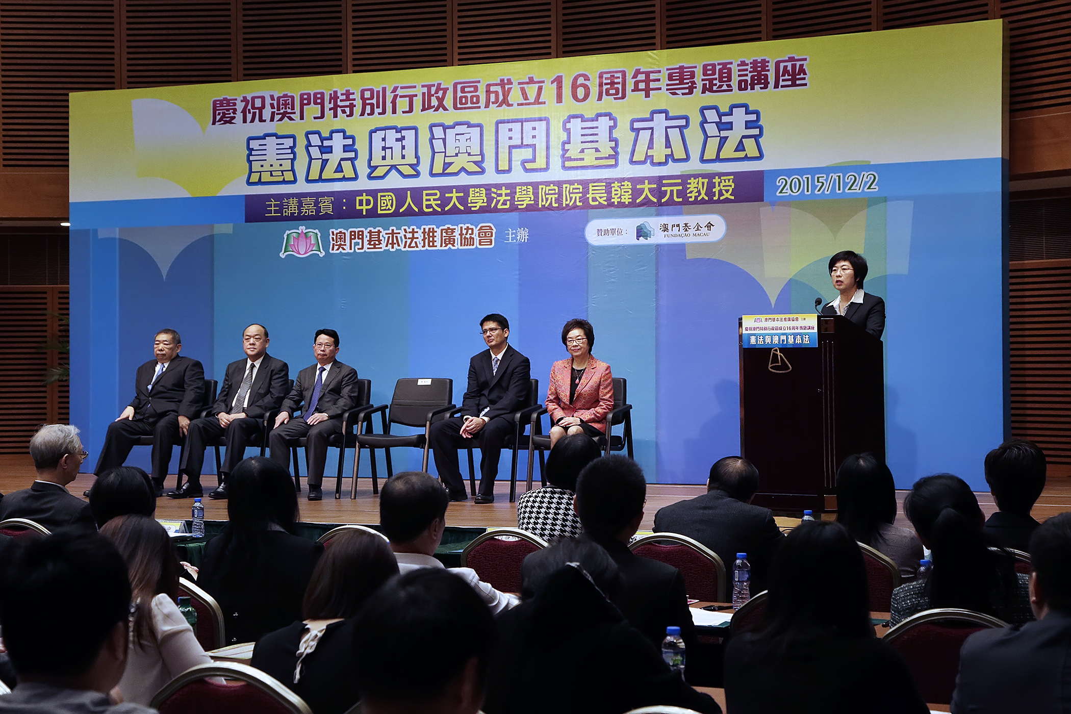 行政法務司司長陳海帆代表行政長官出席慶祝澳門特別行政區成立16 周年專題講座：憲法與澳門基本法