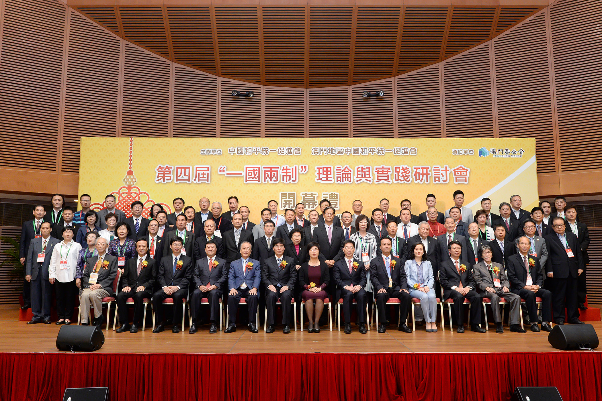 行政法务司司长陈海帆出席澳门地区中国和平统一促进会举办的第四届“一国两制”理论与实践研讨会开幕礼及致辞
