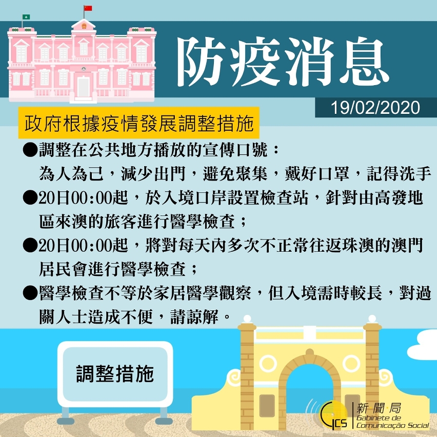 政府根據疫情發展調整措施