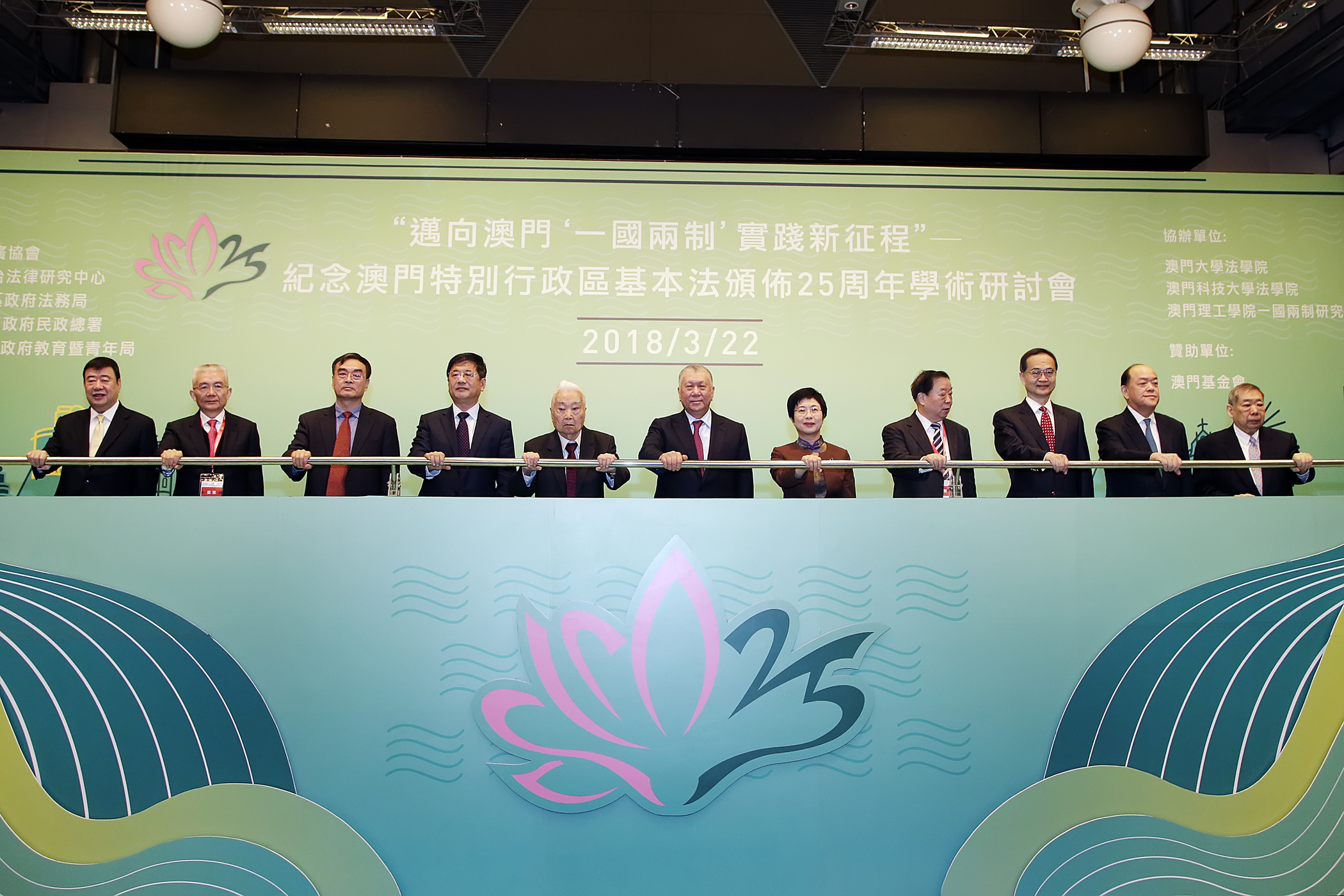 代理行政長官陳海帆出席“邁向澳門‘一國兩制’實踐新征程”― 紀念澳門特別行政區基本法頒佈 25 周年學術研討會