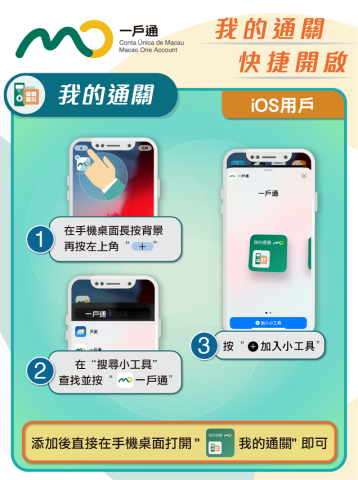 我的通關 添加捷徑 - iOS
