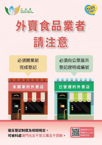外賣店須向公眾展示登記資料
