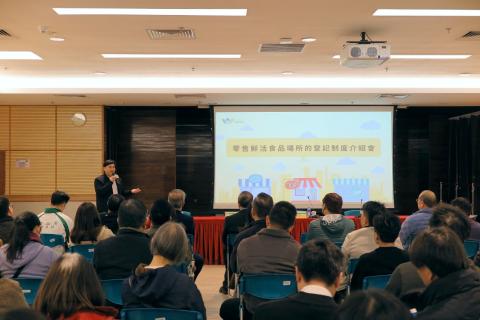 市政署辦《零售鮮活食品場所的登記制度》介紹會，加強公眾對登記制度的認識。
