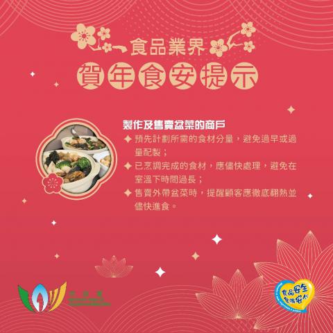 市政署向食品业界发出贺年食安提示
