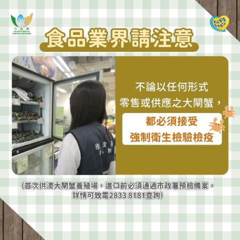 【圖文包2】食品業界注意事項
