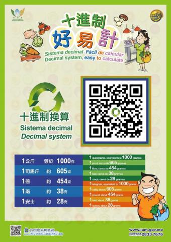 “十进制好易计”宣传单张
