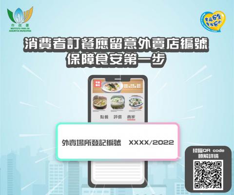 消費者應選擇有展示登記資料的外賣店
