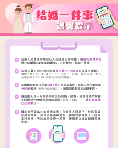 結婚一件事溫馨提示
