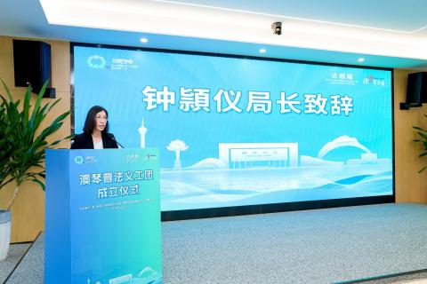 横琴粤澳深度合作区法律事务局局长锺頴仪在成立仪式上致辞 
  12345
