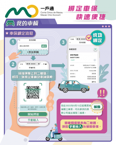 【我的車輛】綁定車保 快速便捷
