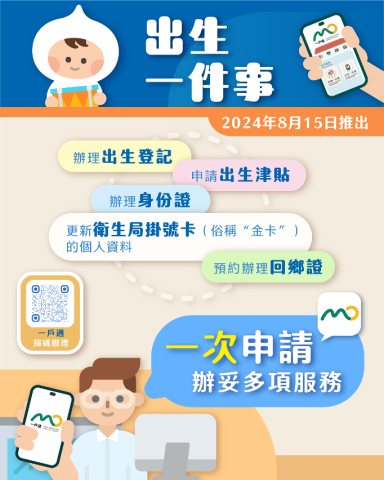 出生一件事
