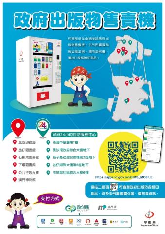 【印務局】政府出版物售賣機

