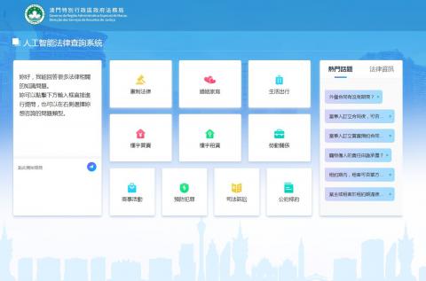“人工智能法律查詢系統” 正式上線
