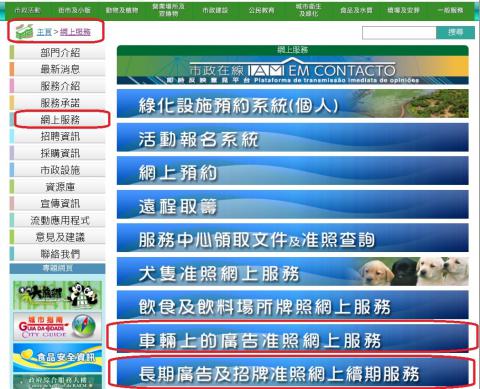 市政署网上服务页面
