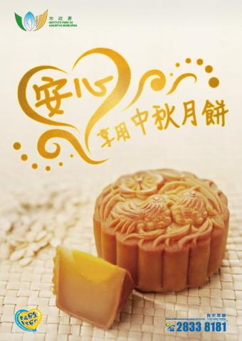 【消费提示】安心享用中秋月饼
