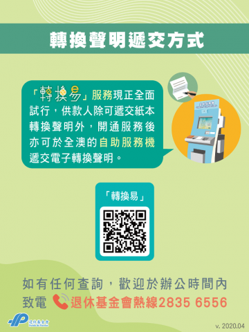 轉換新安排
