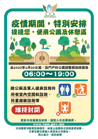 【圖文包】公園及休憩區特別安排
