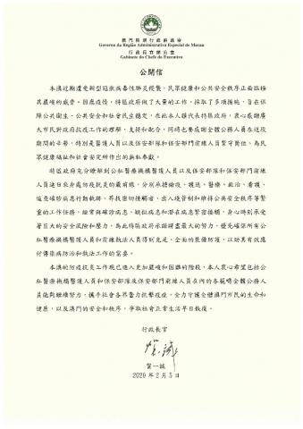 行政长官贺一诚发出公开信
