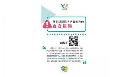 市政署發出《防範新型冠狀病毒肺炎的食安建議》提醒業界應注意事項
