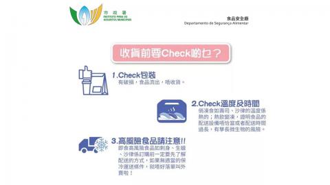 外賣收貨前必需謹慎檢查食品
