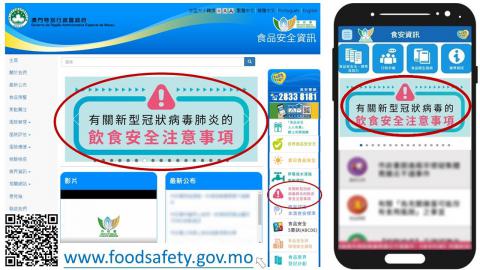 食安资讯网设有「有关新型冠状病毒的饮食安全注意事项」专页
