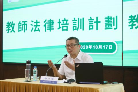 澳门大学法学院骆伟建教授为“教师法律培训计划”的讲座担任主讲嘉宾。
