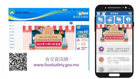 市政署設「外賣食品活動場所的登記制度」專頁，便利業界了解新法及辦理登記。
