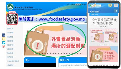 《外卖食品活动场所的登记制度》专页
