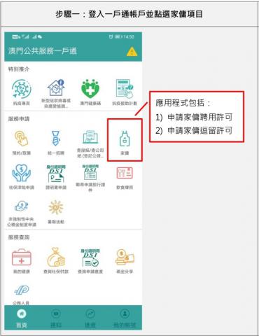 步驟一：登入一戶通帳戶並點選家傭項目
