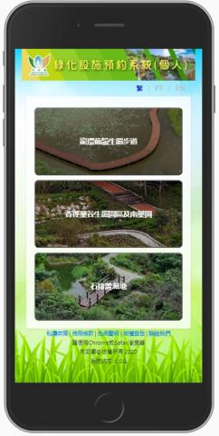 綠化設施預約系統(個人)啟用
