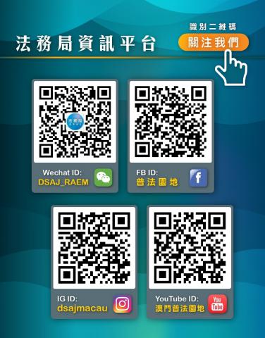 法務局資訊平台二維碼
