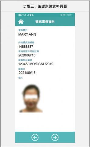 步驟三：確認家傭資料頁面
