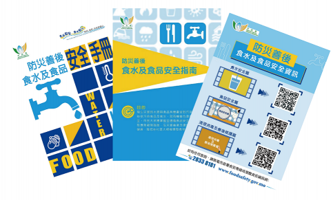 製作「防災善後食水及食品安全」手冊等系列小冊子，加強食安知識宣教工作
