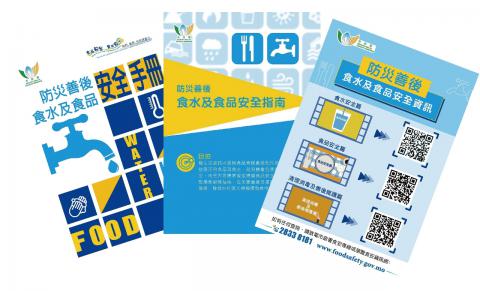 市政署制作系列小册子 指引业界做好防灾善后食安工作
