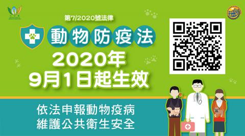 《动物防疫法》已于今年九月一日生效

