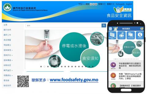 「停電或水浸後，食安須知」專頁
