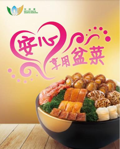 市政署编制 “安心享用盆菜”小册子 
辅导业界做好相关食安管理
